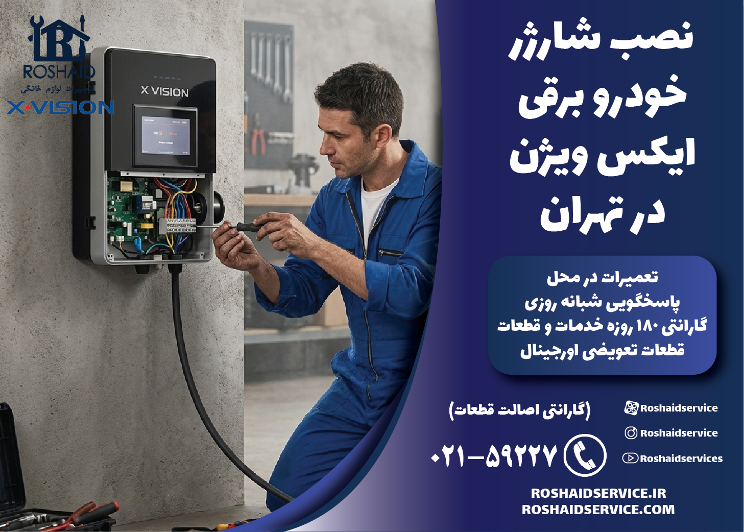 نصب شارژر خودرو برقی ایکس ویژن در تهران